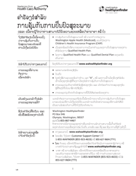 Document preview: Form HCA18-001P Application for Health Care Coverage - Washington (Lao)