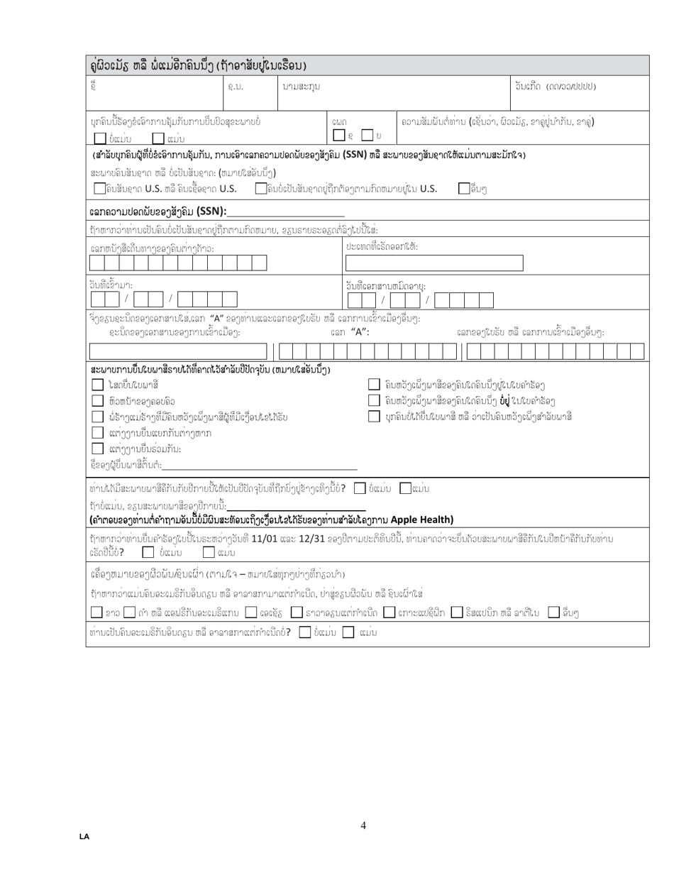 Form HCA18-001P Application for Health Care Coverage - Washington (Lao), Page 12