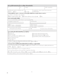 Form HCA18-001P Application for Health Care Coverage - Washington (Lao), Page 13