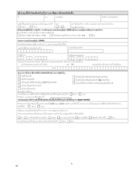 Form HCA18-001P Application for Health Care Coverage - Washington (Lao), Page 14