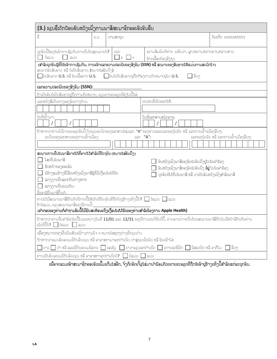 Form HCA18-001P Application for Health Care Coverage - Washington (Lao), Page 15