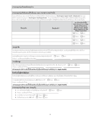 Form HCA18-001P Application for Health Care Coverage - Washington (Lao), Page 16
