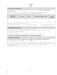 Form HCA18-001P Application for Health Care Coverage - Washington (Lao), Page 18