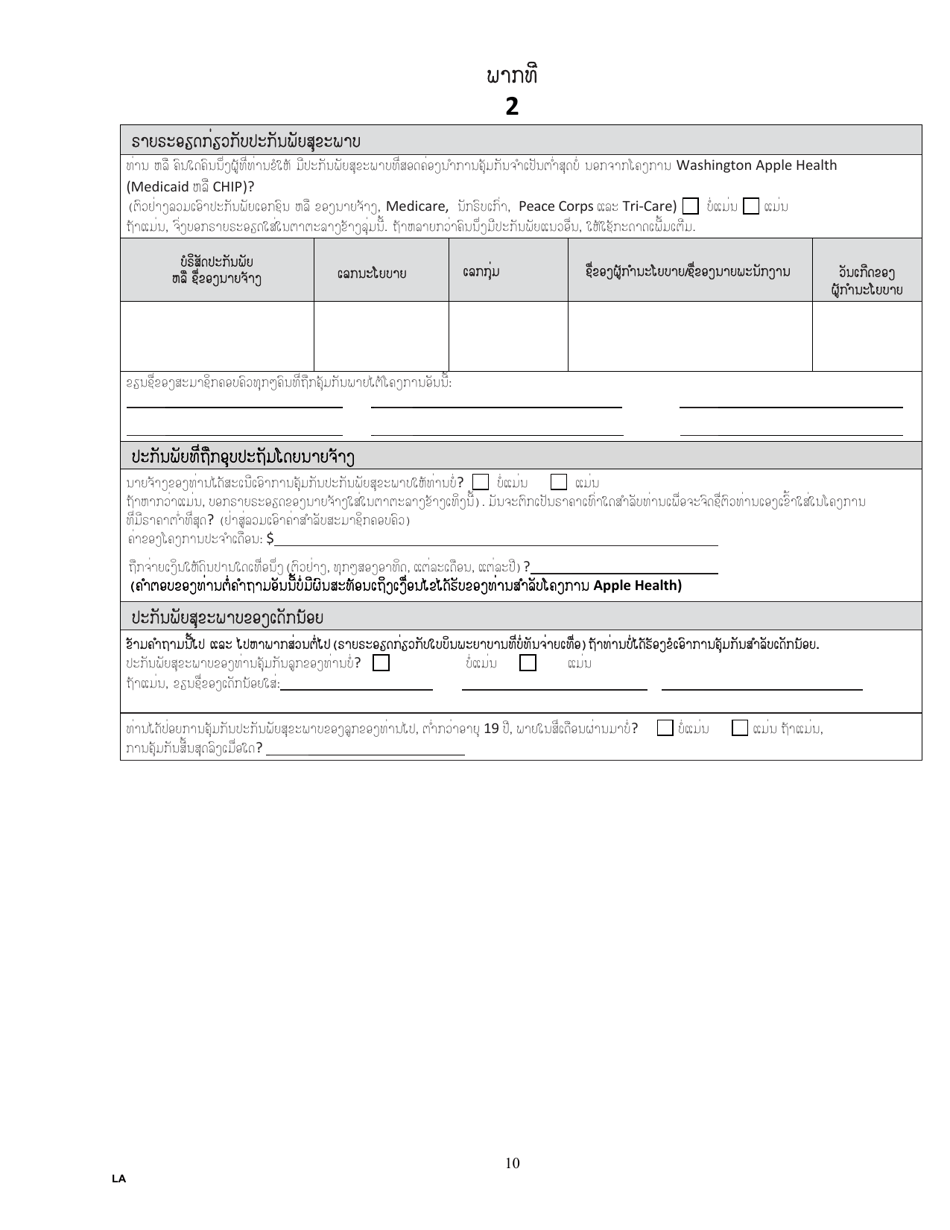 Form HCA18-001P Application for Health Care Coverage - Washington (Lao), Page 18
