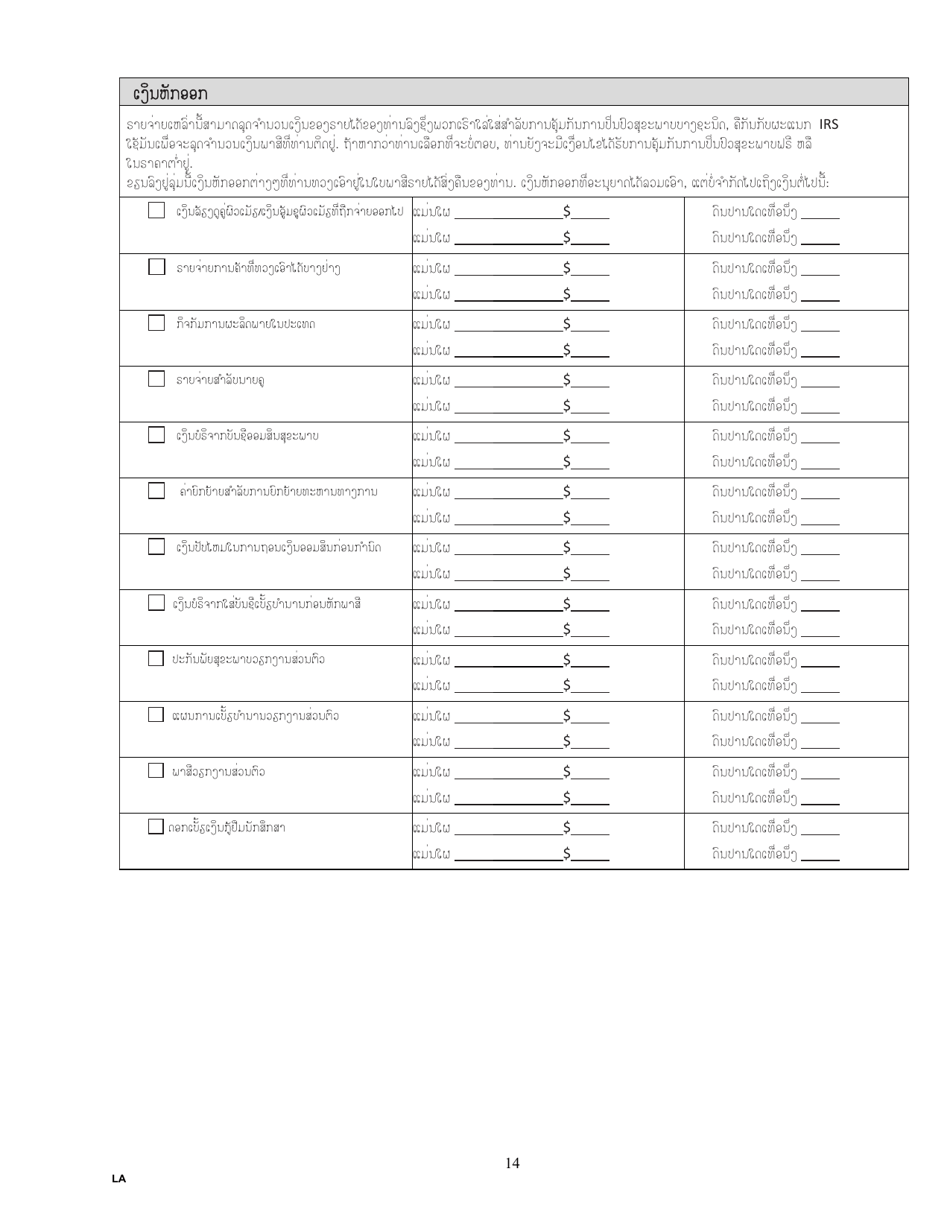 Form HCA18-001P Application for Health Care Coverage - Washington (Lao), Page 22