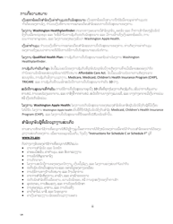 Form HCA18-001P Application for Health Care Coverage - Washington (Lao), Page 2