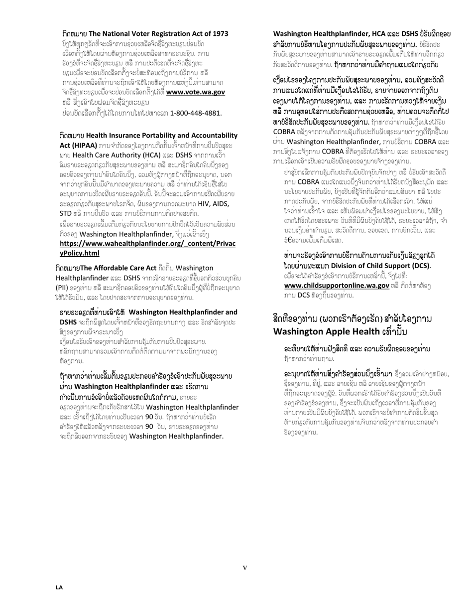 Form HCA18-001P Application for Health Care Coverage - Washington (Lao), Page 5