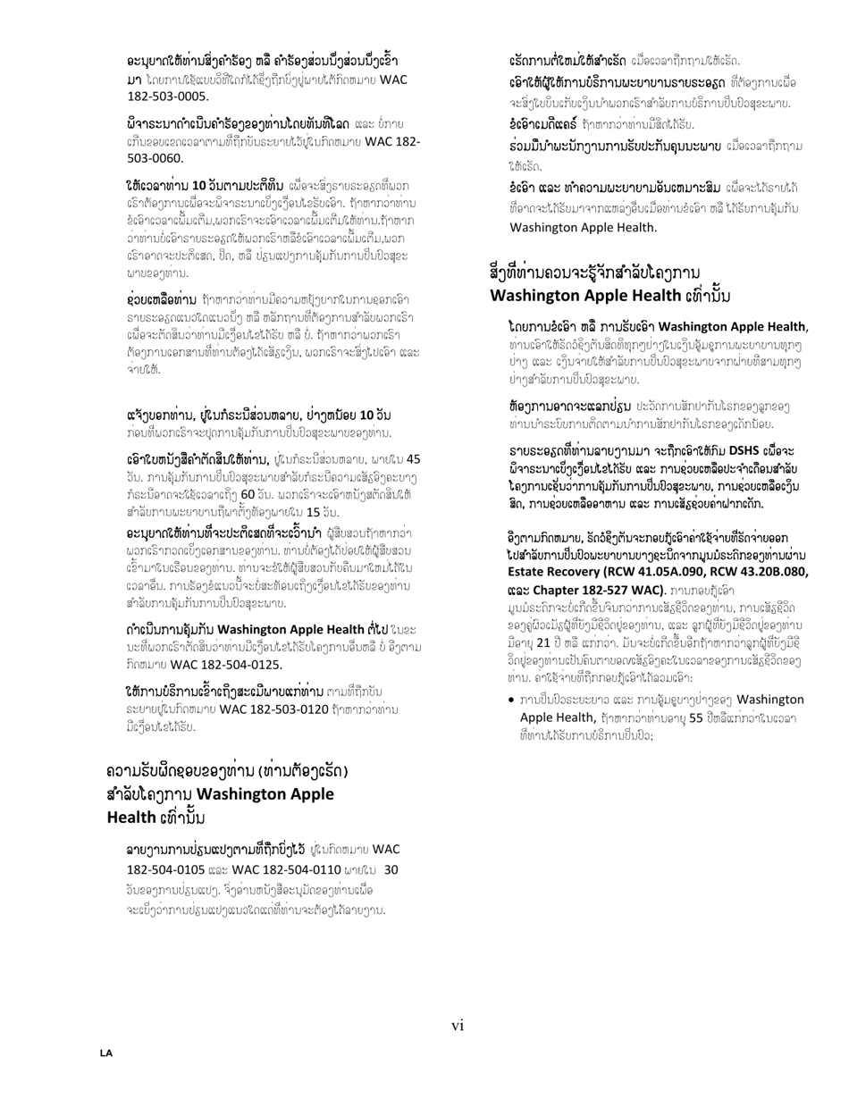 Form HCA18-001P Application for Health Care Coverage - Washington (Lao), Page 6