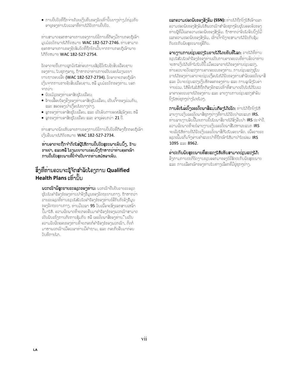 Form HCA18-001P Application for Health Care Coverage - Washington (Lao), Page 7
