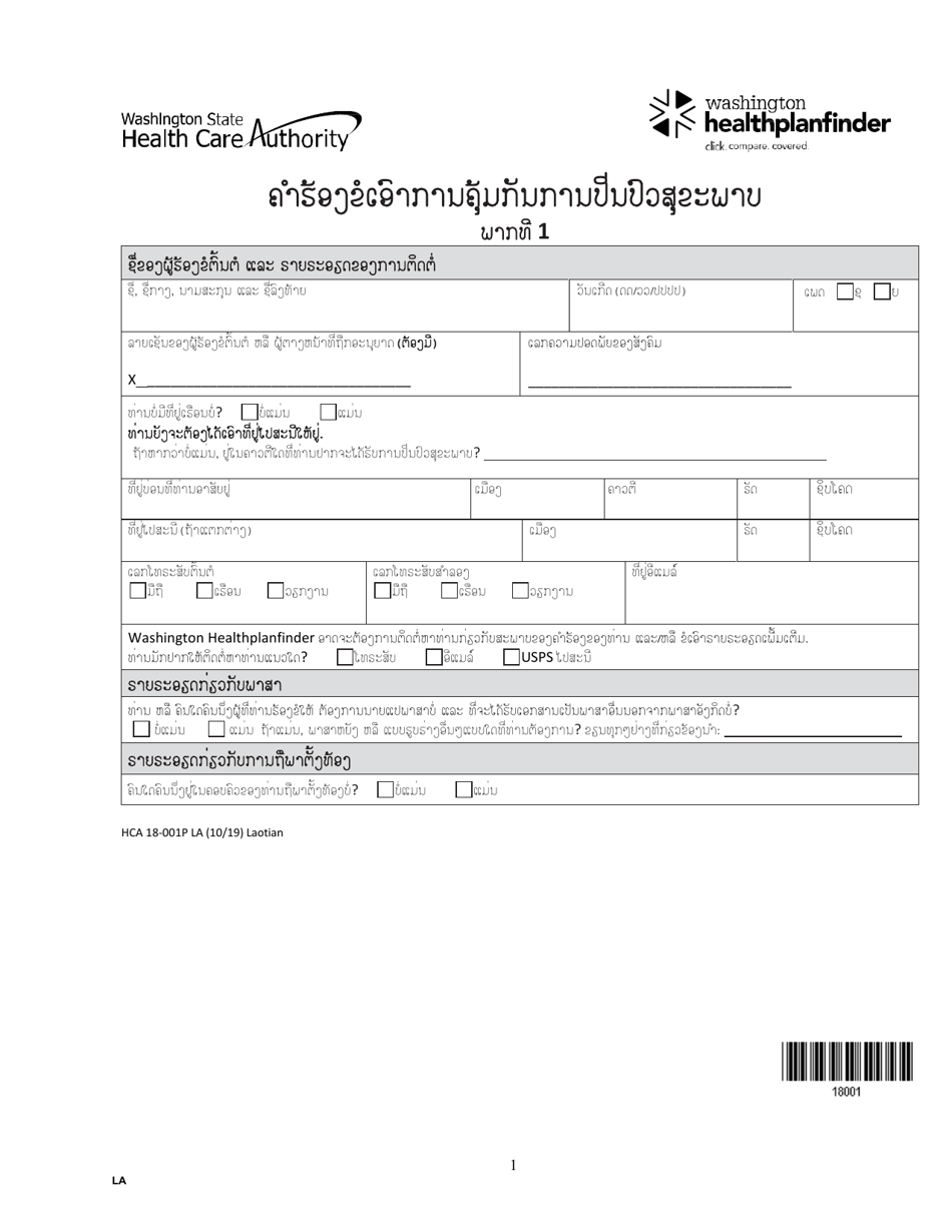Form HCA18-001P Application for Health Care Coverage - Washington (Lao), Page 9