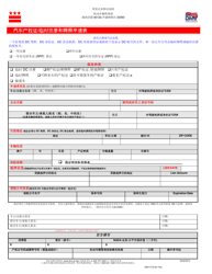 Document preview: Form DMV-CTA-001 Certificate of Title/Temporary Registration and Tag Application - Washington, D.C. (Chinese)