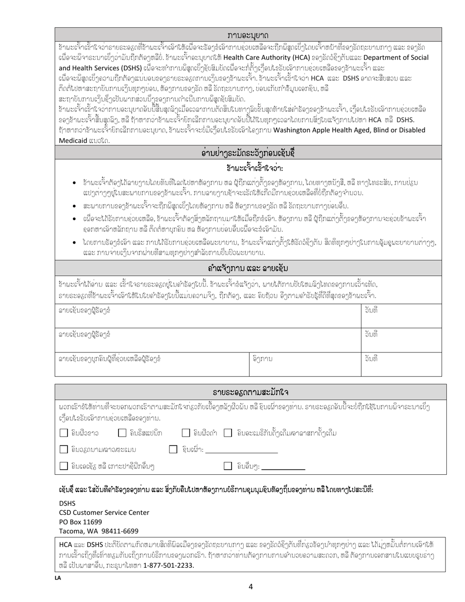 Form HCA13-691 Application for Medicare Savings Programs - Washington (Lao), Page 4