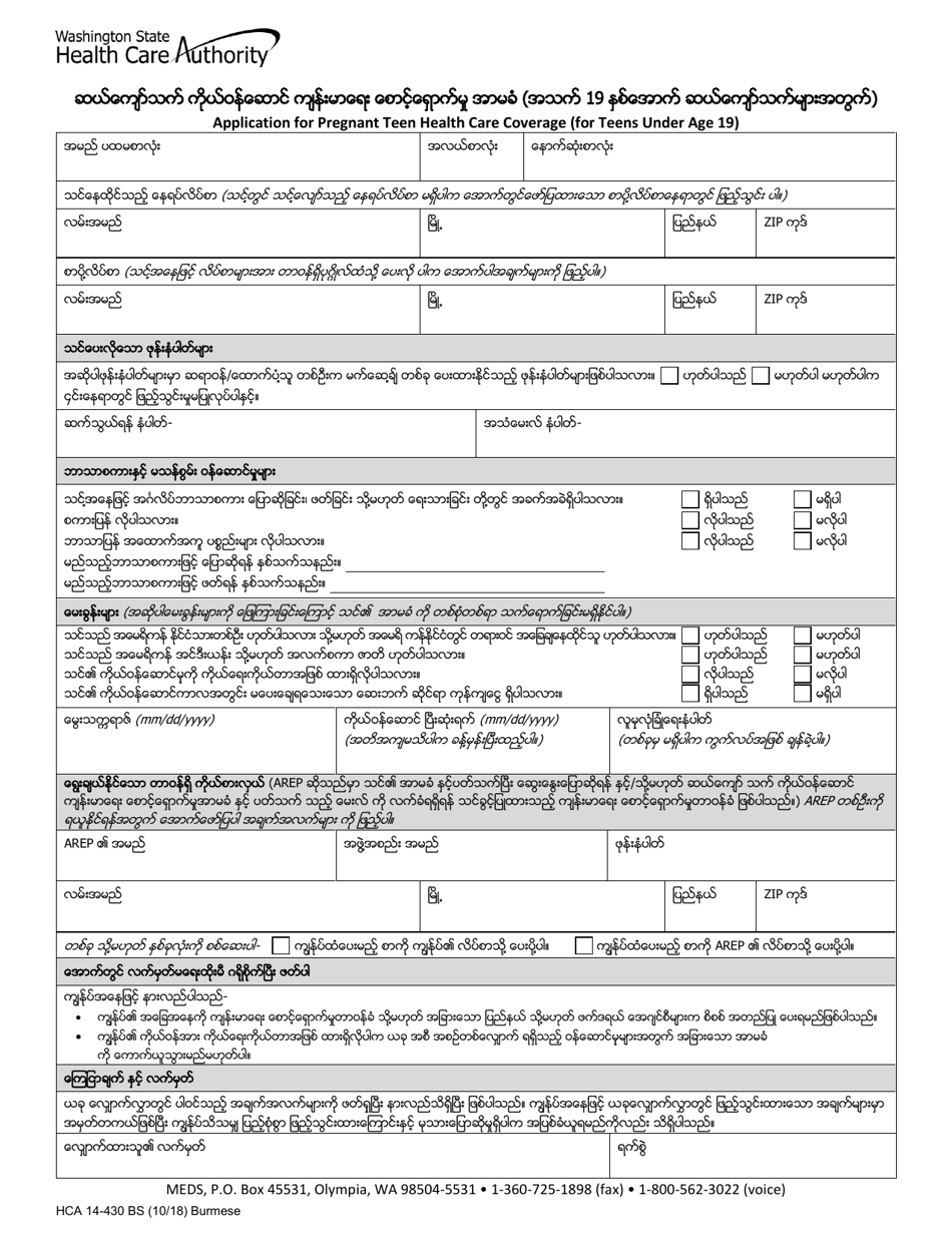 Form HCA14-430 Application for Pregnant Teen Health Care Coverage (For Teens Under Age 19) - Washington (Burmese), Page 1