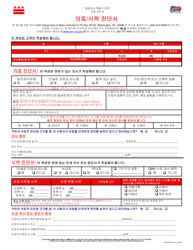Form DMV-MER-002 &quot;Medical/Eye Report&quot; - Washington, D.C. (Korean)
