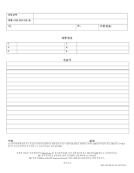 Form DMV-ADS-RR-001 Request for Reconsideration - Washington, D.C. (Korean), Page 2