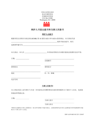 Document preview: Form DMV-AD-WABC-001 Written Appearance by Counsel and Consent by Client - Washington, D.C. (Chinese)