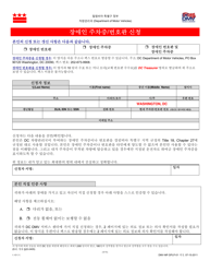 Form DMV-MF-DPLP-01 &quot;Application for Disability Parking Tags &amp; Placard&quot; - Washington, D.C. (Korean)