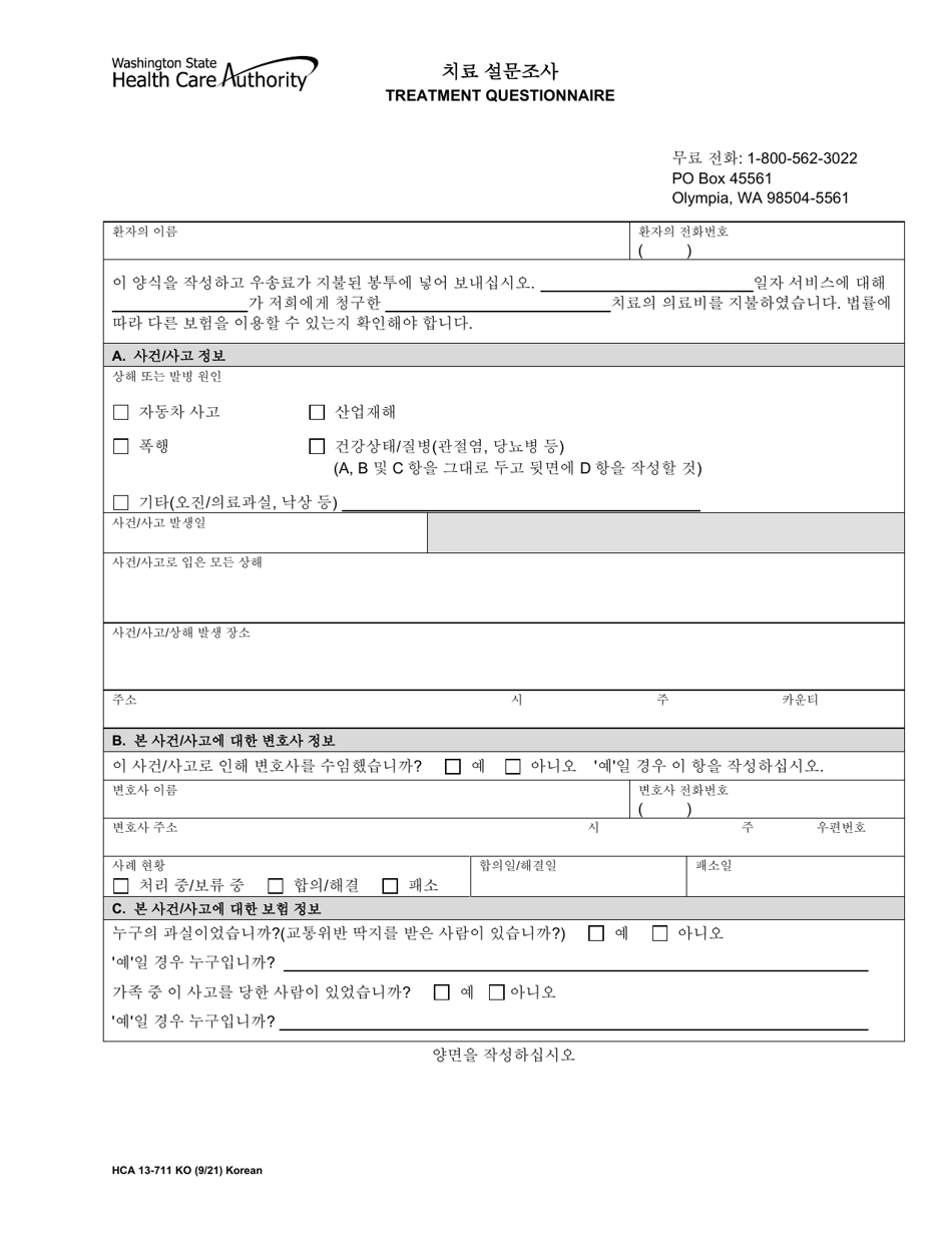 Form HCA13-711 Treatment Questionnaire - Washington (Korean), Page 1