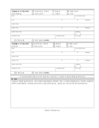 Form HCA13-711 Treatment Questionnaire - Washington (Korean), Page 2