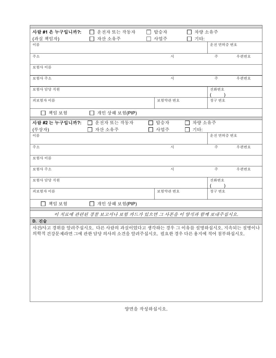 Form HCA13-711 Treatment Questionnaire - Washington (Korean), Page 2