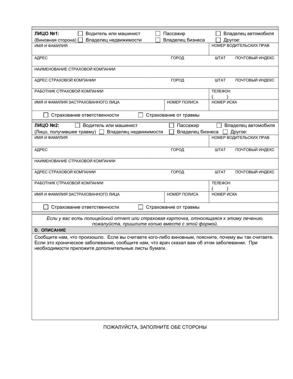Form HCA13-711 Treatment Questionnaire - Washington (Russian), Page 2