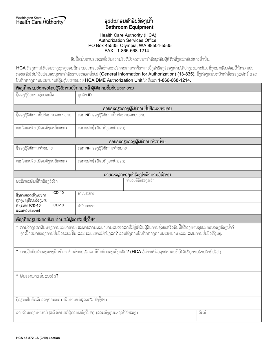 Form HCA13-872 Bathroom Equipment - Washington (Lao), Page 1