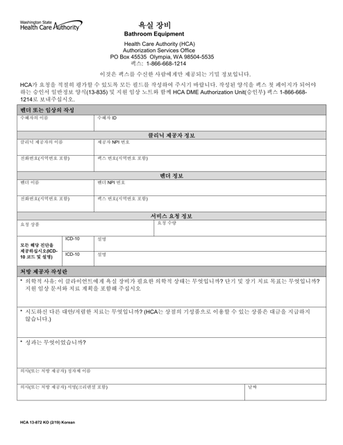 Form HCA13-872 Bathroom Equipment - Washington (Korean)