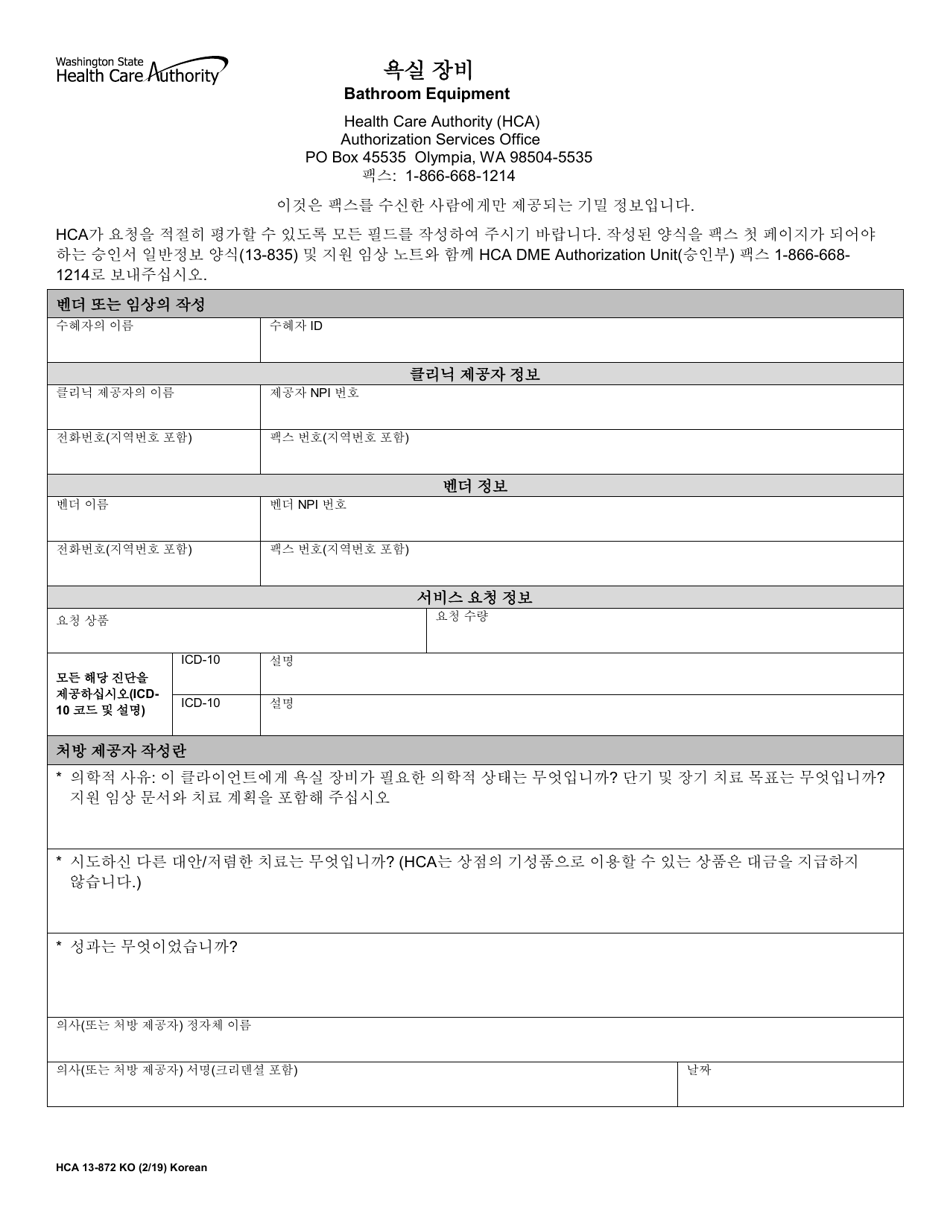 Form HCA13-872 Bathroom Equipment - Washington (Korean), Page 1
