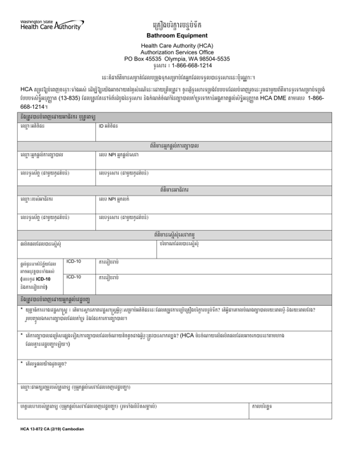 Form HCA13-872 Bathroom Equipment - Washington (Cambodian)