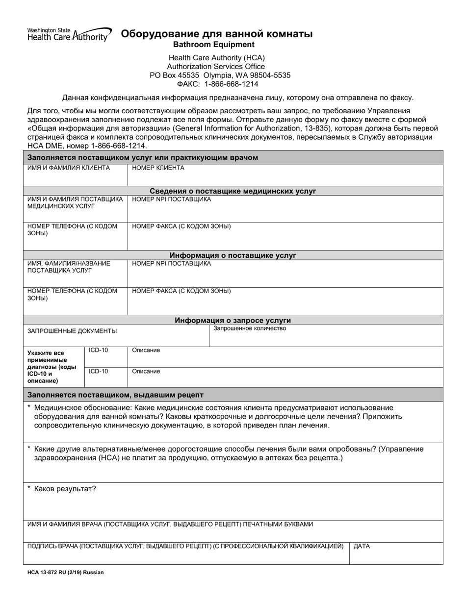 Form HCA13-872 Bathroom Equipment - Washington (Russian), Page 1