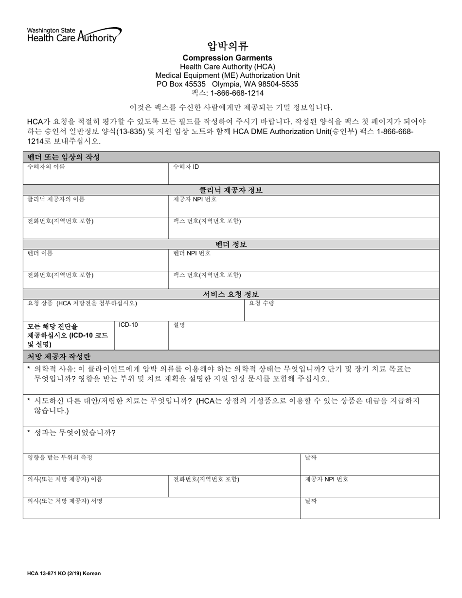 Form HCA13-871 Compression Garments - Washington (Korean), Page 1