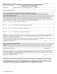 Document preview: Form HCA13-809 Denture Agreement of Acceptance - Washington (Amharic)