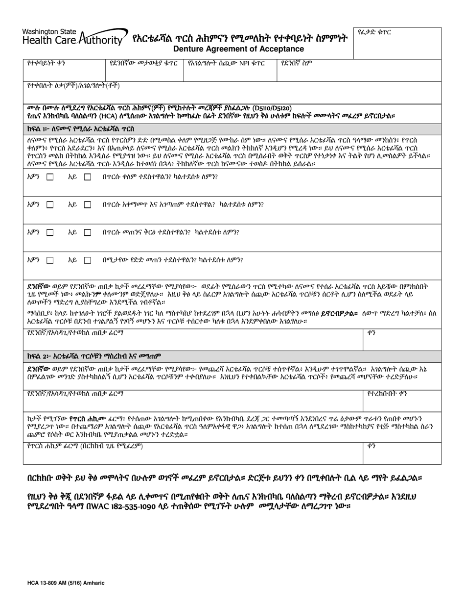 Form HCA13-809 Denture Agreement of Acceptance - Washington (Amharic), Page 1