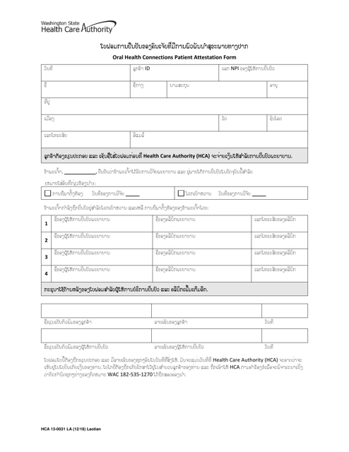 Form HCA13-0031 Oral Health Connections Patient Attestation Form - Washington (Lao)