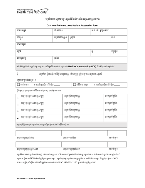 Form HCA13-0031 Oral Health Connections Patient Attestation Form - Washington (Cambodian)