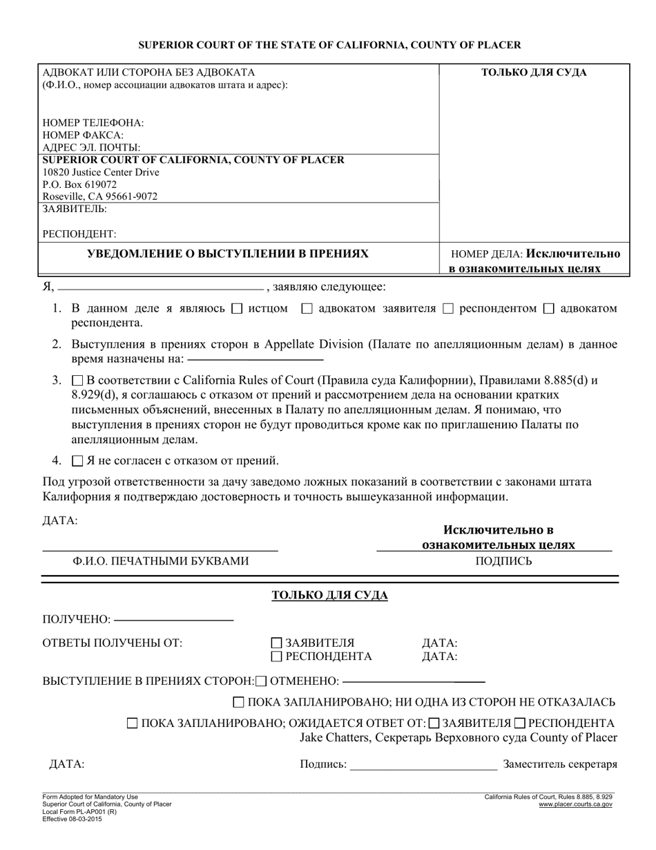 Form PL-AP001 Notice Re Oral Argument - County of Placer, California (Russian), Page 1