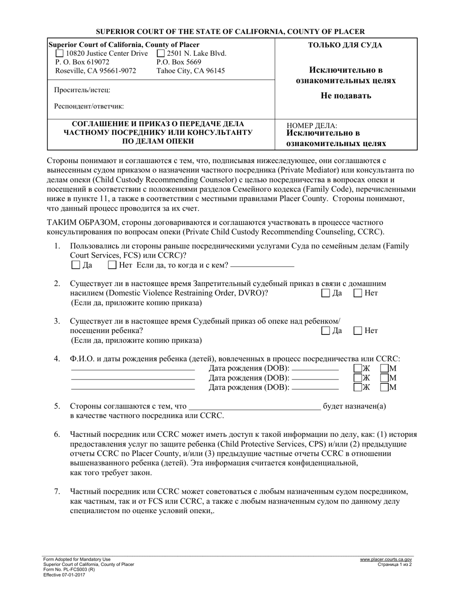 Form PL-FCS003 Stipulation and Order for Private Mediator or Child Custody Recommending Counselor - County of Placer, California (Russian), Page 1