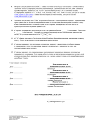 Form PL-FCS003 Stipulation and Order for Private Mediator or Child Custody Recommending Counselor - County of Placer, California (Russian), Page 2