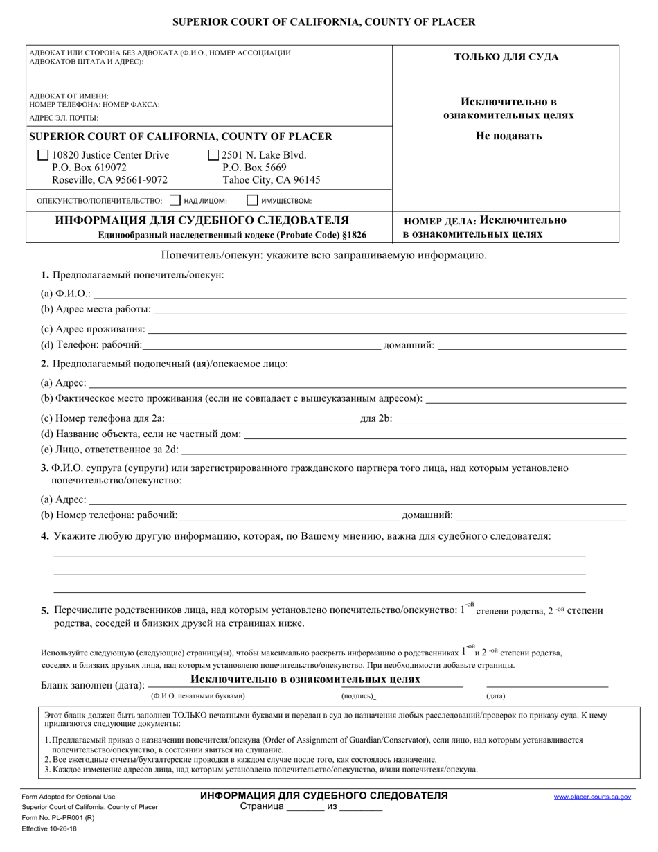 Form PL-PR001 Court Investigator Information Sheet - County of Placer, California (Russian), Page 1