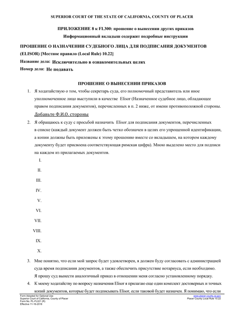 Form PL-FL021 Request for Elisor - County of Placer, California (Russian)