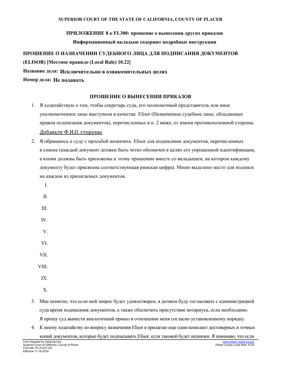 Form PL-FL021 Request for Elisor - County of Placer, California (Russian), Page 1