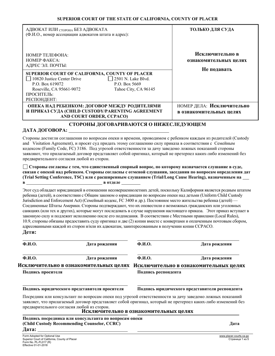 Form PL-FL017 Child Custody / Parenting Agreement and Court Order - County of Placer, California (Russian), Page 1
