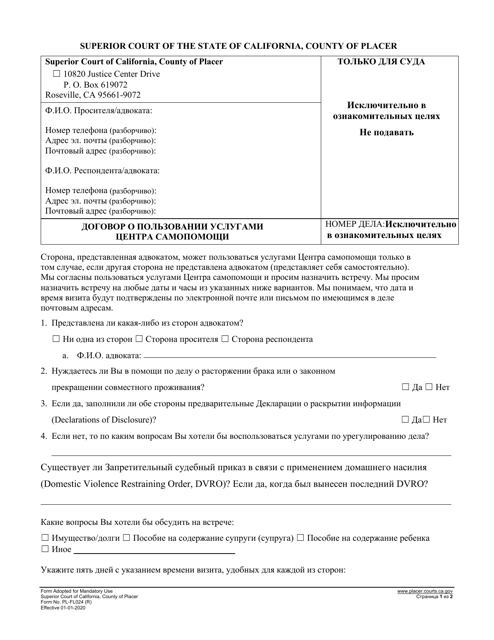 Form PL-FL024T Agreement to Schedule Video Self-help Settlement Services Appointment - County of Placer, California (Russian)
