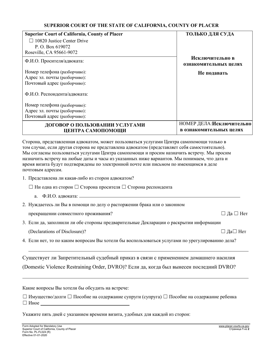 Form PL-FL024T Agreement to Schedule Video Self-help Settlement Services Appointment - County of Placer, California (Russian), Page 1