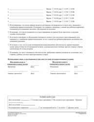 Form PL-FL024T Agreement to Schedule Video Self-help Settlement Services Appointment - County of Placer, California (Russian), Page 2