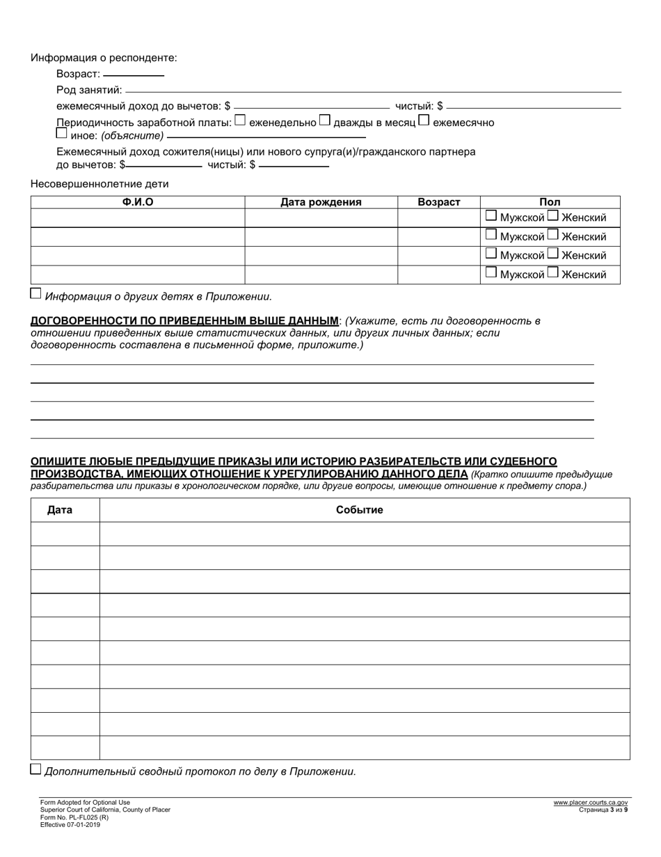 Form PL-FL025 Statement of Issues and Contentions - County of Placer, California (Russian), Page 3