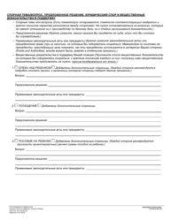 Form PL-FL025 Statement of Issues and Contentions - County of Placer, California (Russian), Page 4