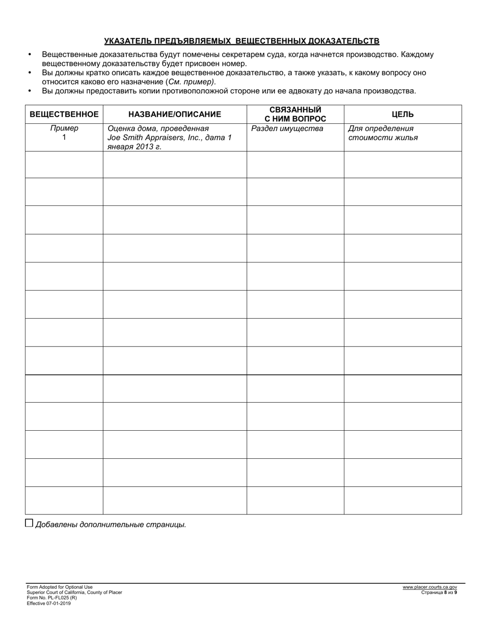 Form PL-FL025 Statement of Issues and Contentions - County of Placer, California (Russian), Page 8