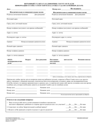 Document preview: Form PL-FCS006 Family Court Services Courtroom Worksheet - County of Placer, California (Russian)