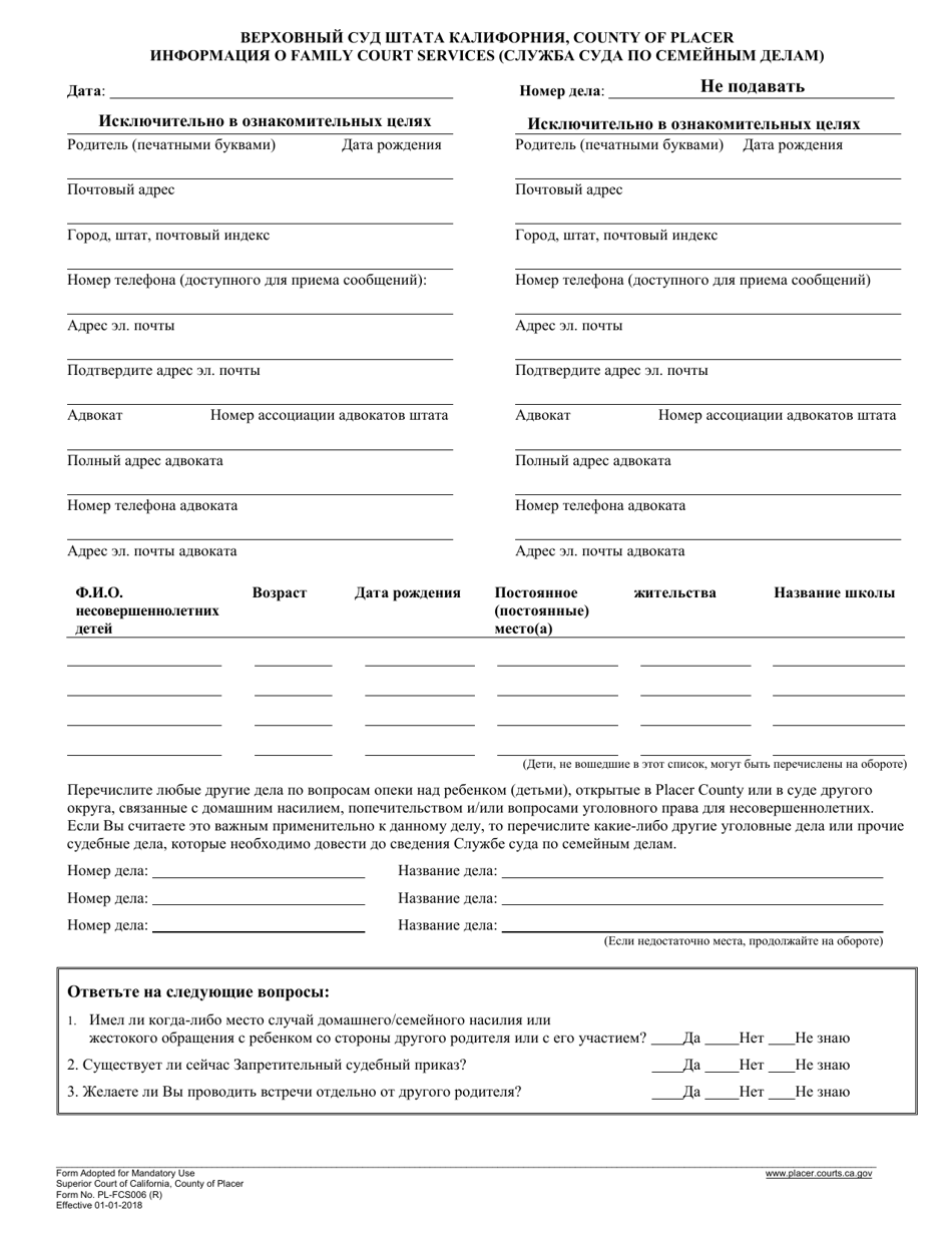Form PL-FCS006 Family Court Services Courtroom Worksheet - County of Placer, California (Russian), Page 1